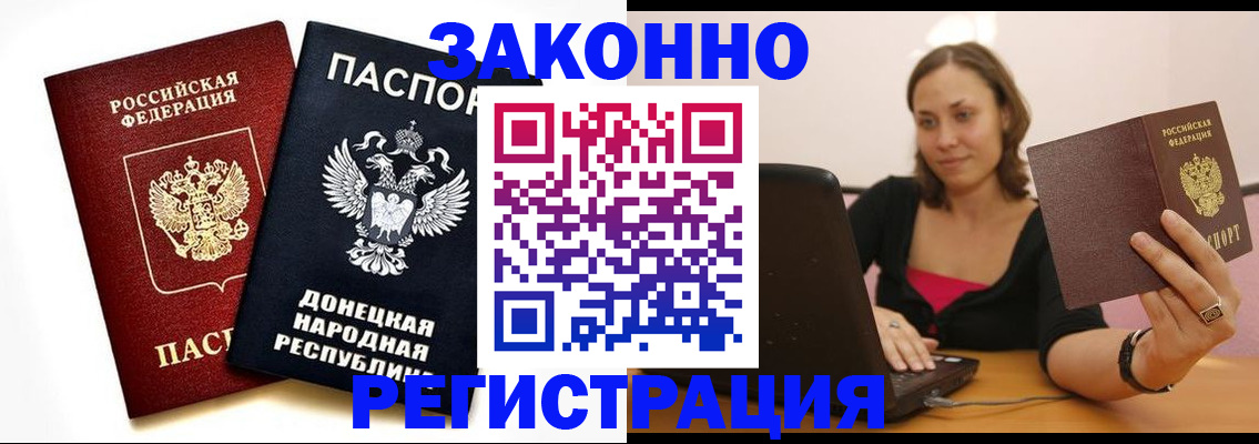 прописка паспорт в Нерюнгри