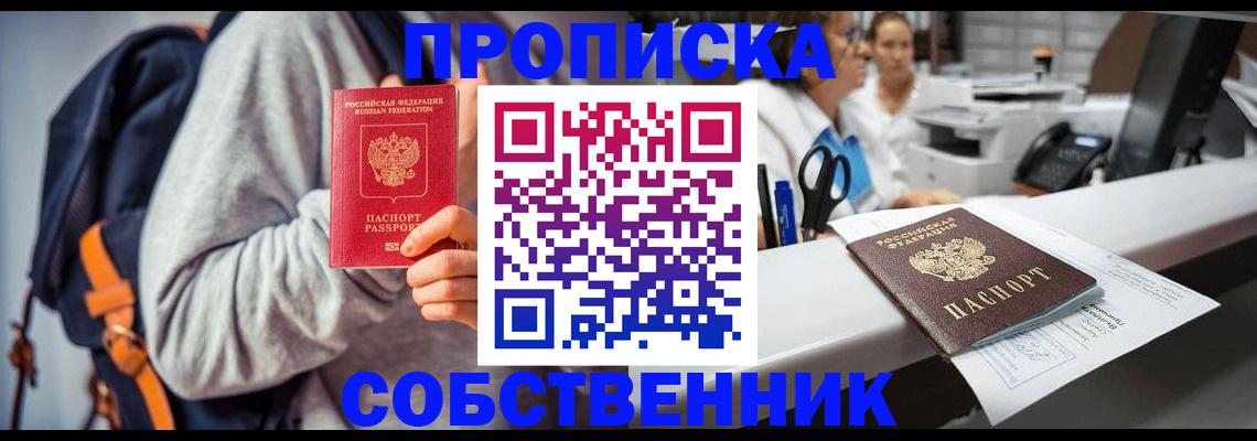прописка законно в Нерюнгри
