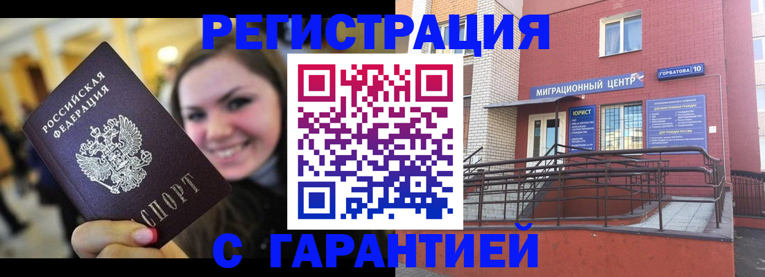 временная регистрация в Нерюнгри