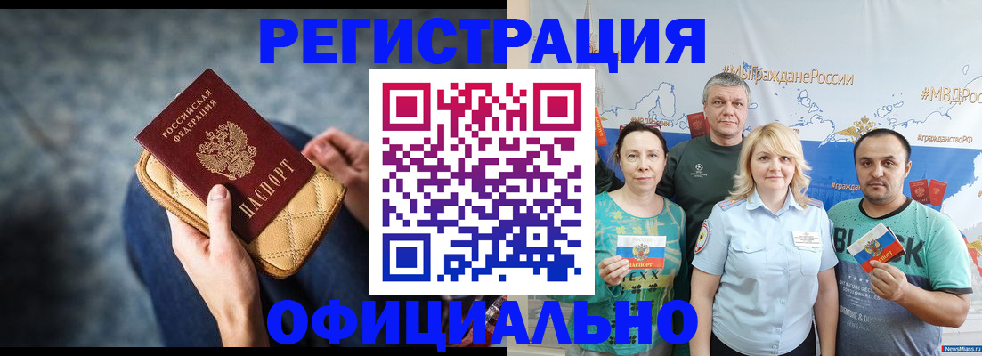 прописка гарантия в Нерюнгри