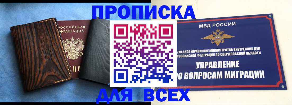 прописка в Нерюнгри