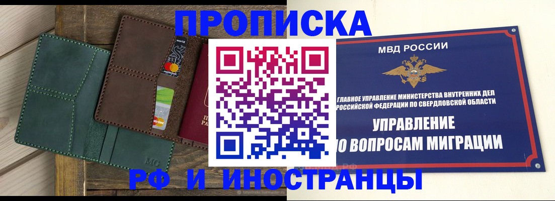 прописка для работы в Нерюнгри